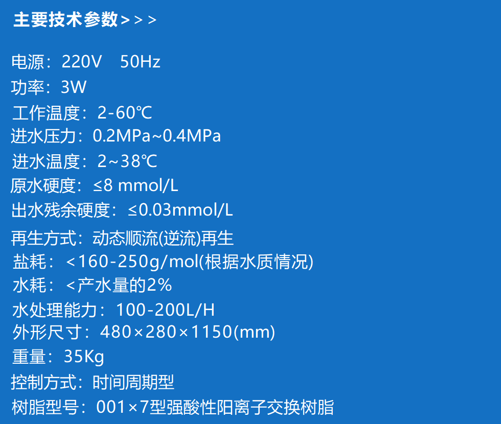 软化水技术参数.png